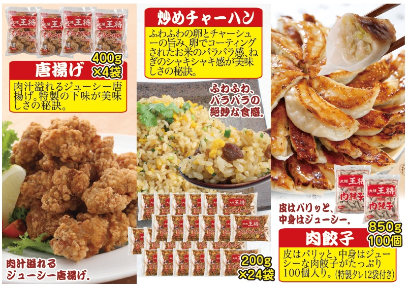 大阪王将 簡単調理の人気中華三昧セット