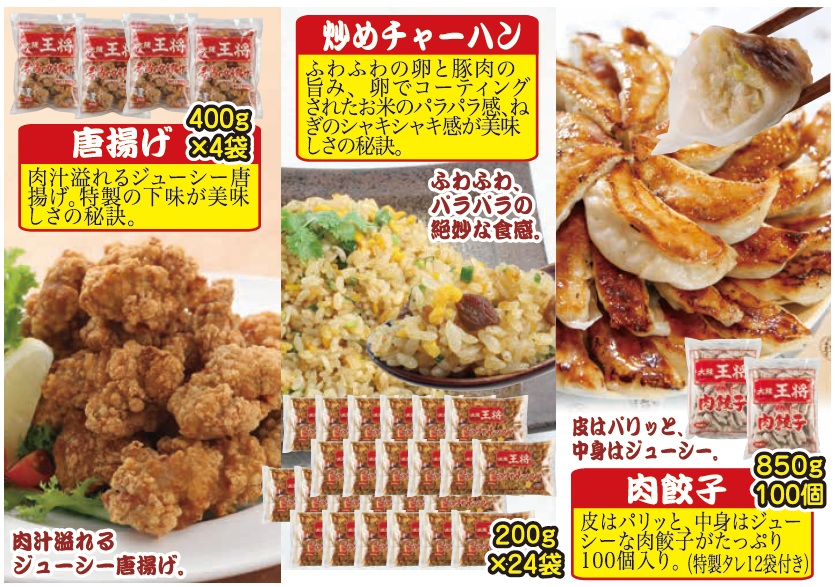 大阪王将 簡単調理の人気中華三昧セット