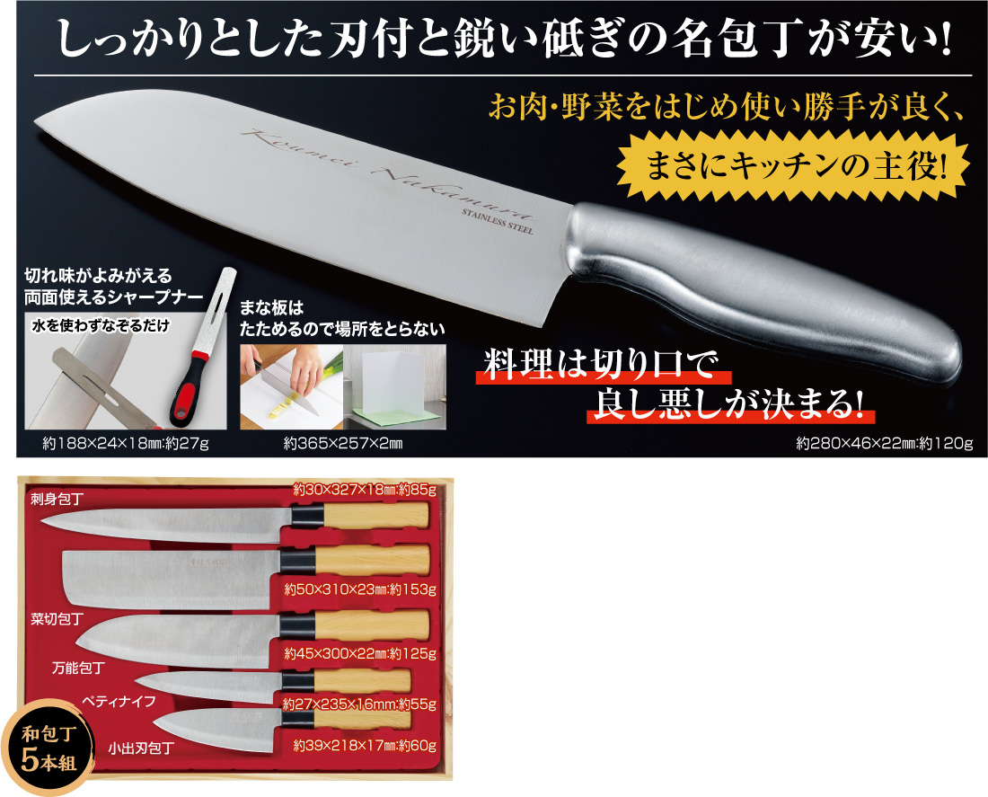 日本文化センター創業50周年記念特別企画「切れる包丁の豪華お買い得セット」