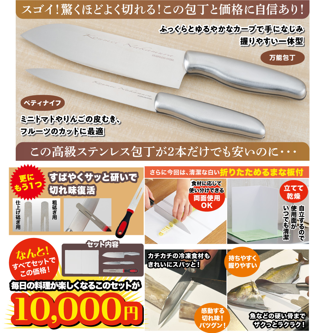 ステンレス包丁お買い得セット（４点）