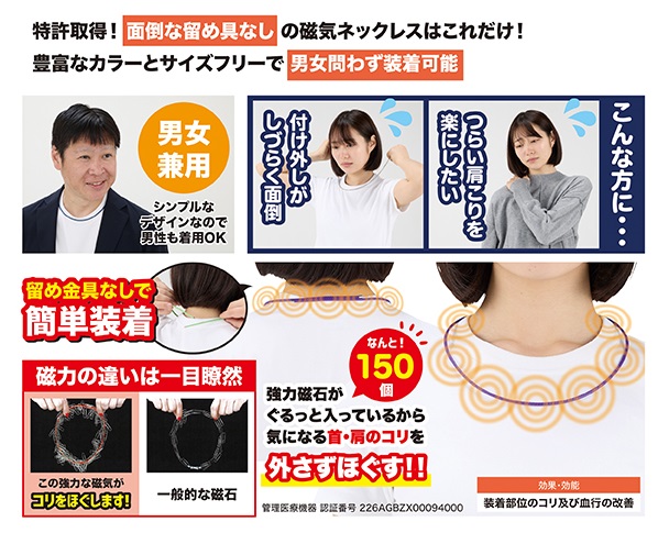 留め具のない磁気ネックレス「ウルトラネオ」