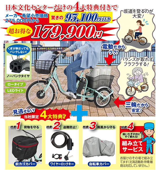 パンクなし&低重心で安定!電動アシスト三輪自転車