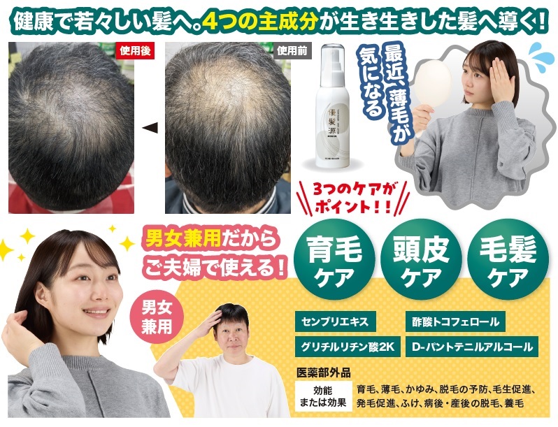 薬用育毛剤「優髪源」3本セット