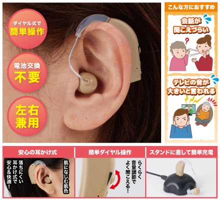 充電式耳掛け集音器