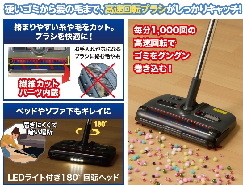 お掃除楽々！回転ブラシ掃除機