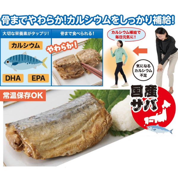 骨まで食べられる国産「焼さば」20食