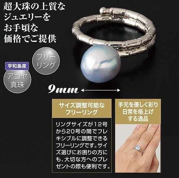 アコヤ真珠プラチナフリーリング