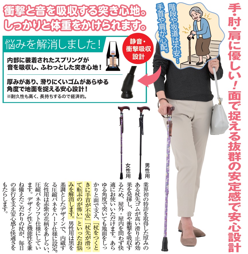 シニアに優しく静かに支える杖(1本)
