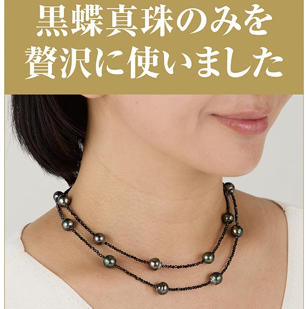 南洋黒蝶真珠ロングネックレス