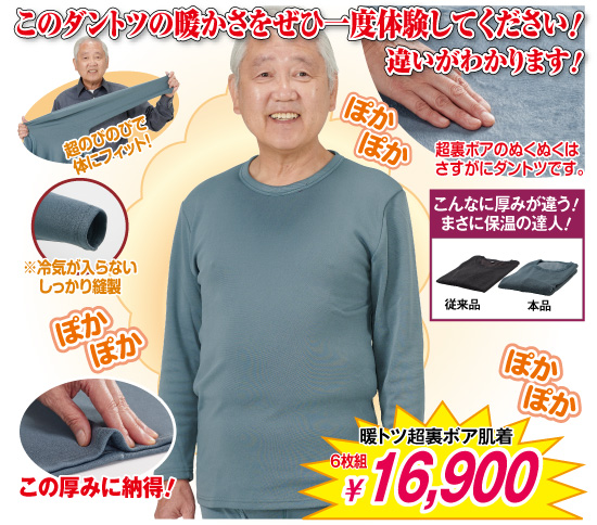 肌に密着極厚温感ぽかぽか肌着(6着組)