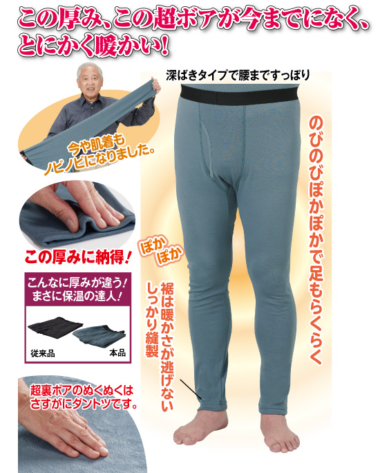 極厚温感ぽかぽかボアズボン下(6本)