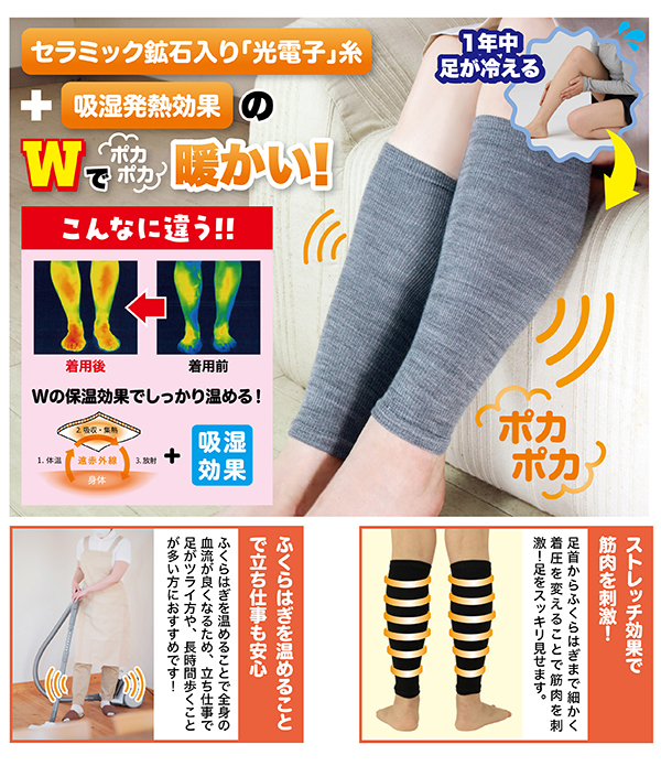 光繊維で暖か！ふくらはぎサポーター8枚組