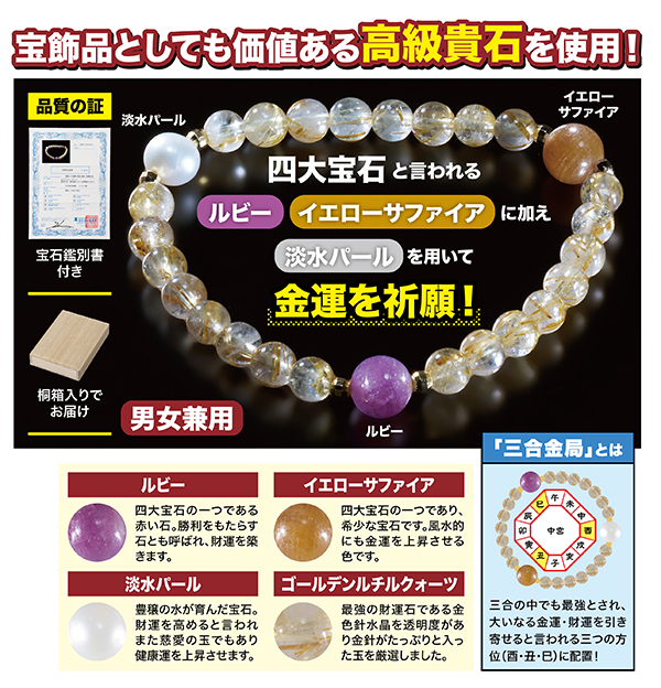 大金運祈願 至宝の三合局金ブレスレット