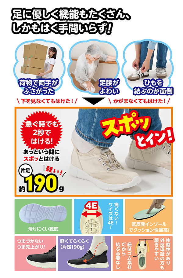 楽にはくスポッとインシューズ（1足）