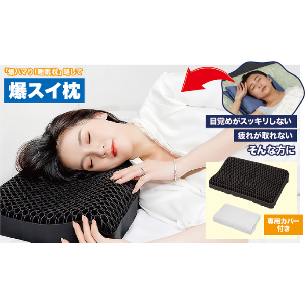 爆ハマり！睡眠枕（爆スイ枕）※もう1個プレゼント