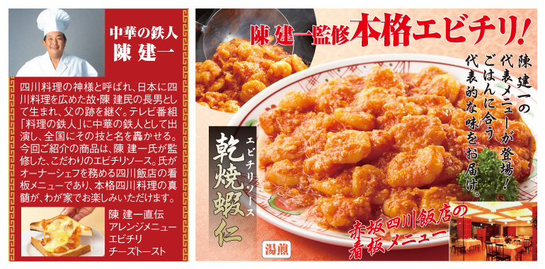 陳建一乾焼蝦仁(カンシャオシャーレン)18パック