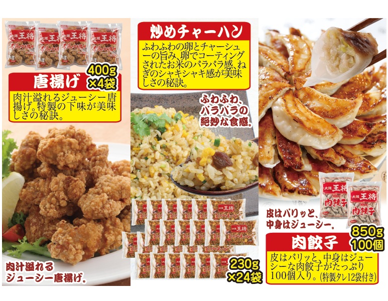 大阪王将 簡単調理の人気中華三昧セット