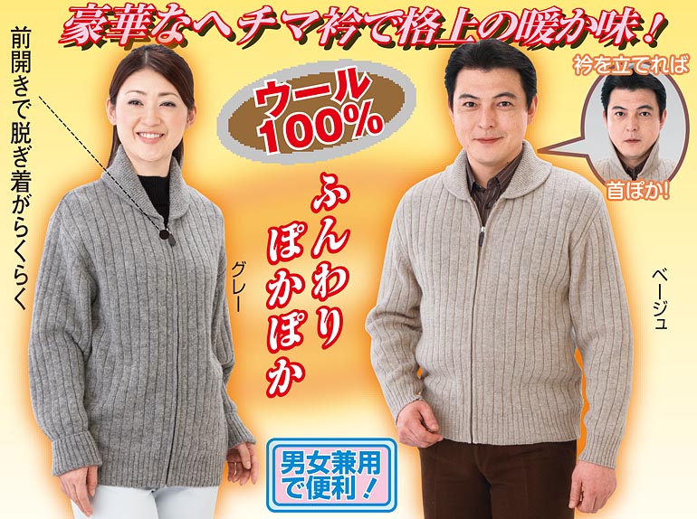 【クリックでお店のこの商品のページへ】ふわぽかウールジップセーター(2枚組)