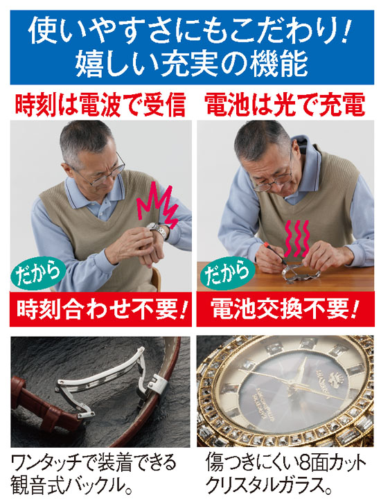 シャイニングソーラー電波時計 | 日本文化センター公式通販サイト