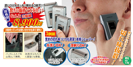 ポケ深剃り3枚刃シェーバー 3個組 日本文化センター公式通販サイト
