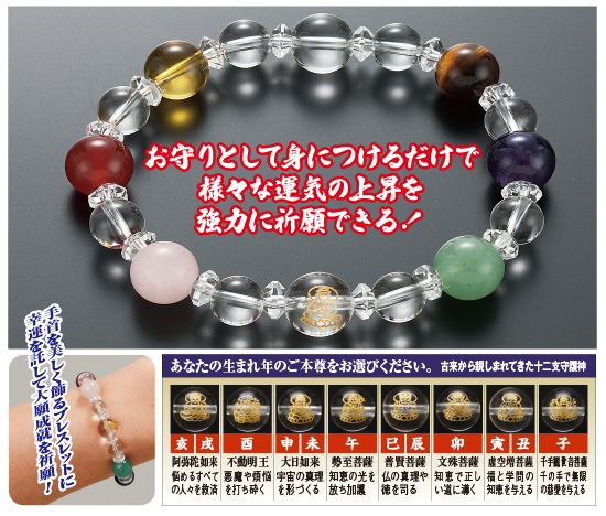 富貴守護神水晶ブレスレット 日本文化センター公式通販サイト