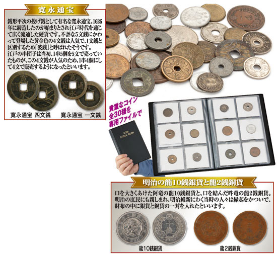 極希少!!江戸～昭和 日本貨幣史コレクション３０枚 | 日本文化センター