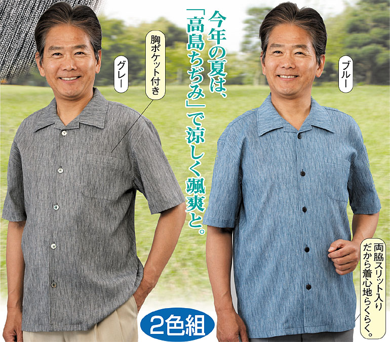 【クリックでお店のこの商品のページへ】高島ちぢみ半袖シャツ2枚組