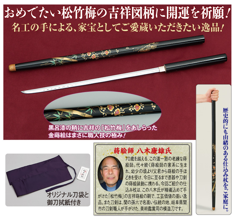 仕込み杖「松竹梅」 | 日本文化センター公式通販サイト