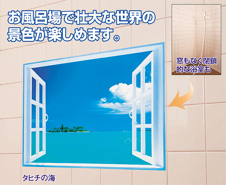 【クリックでお店のこの商品のページへ】お風呂の窓ポスター5枚セット