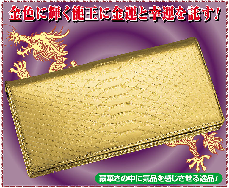 【クリックで詳細表示】黄金龍王財布